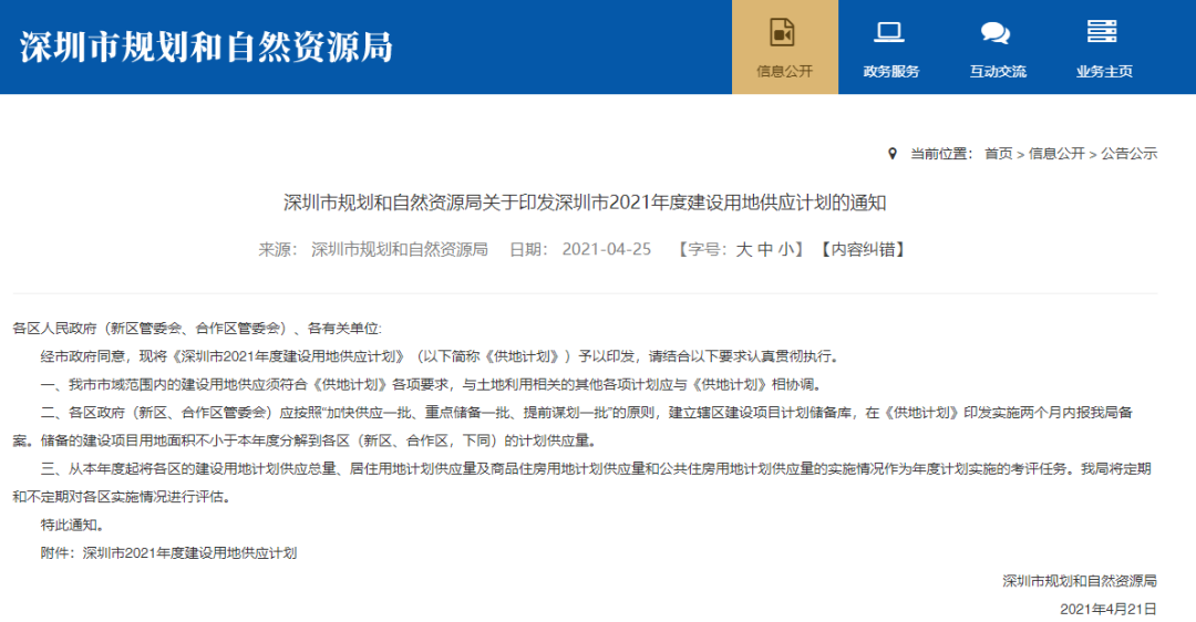 深圳今年计划供地11.3平方公里，居住用地超3成！