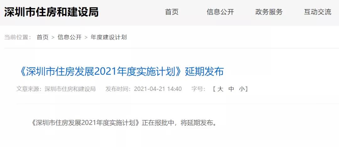 定了！深圳2021年将供应公共住房3.5万套！