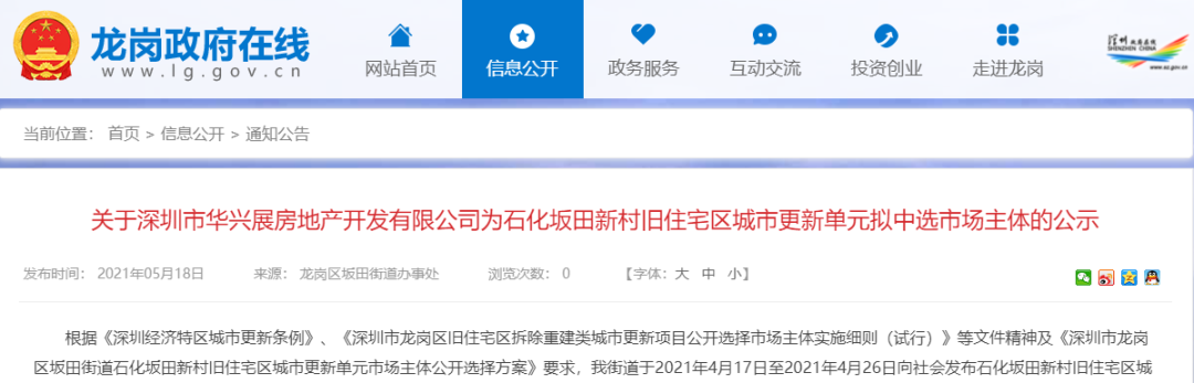 龙岗石化坂田新村市场主体出炉，旧改在即！