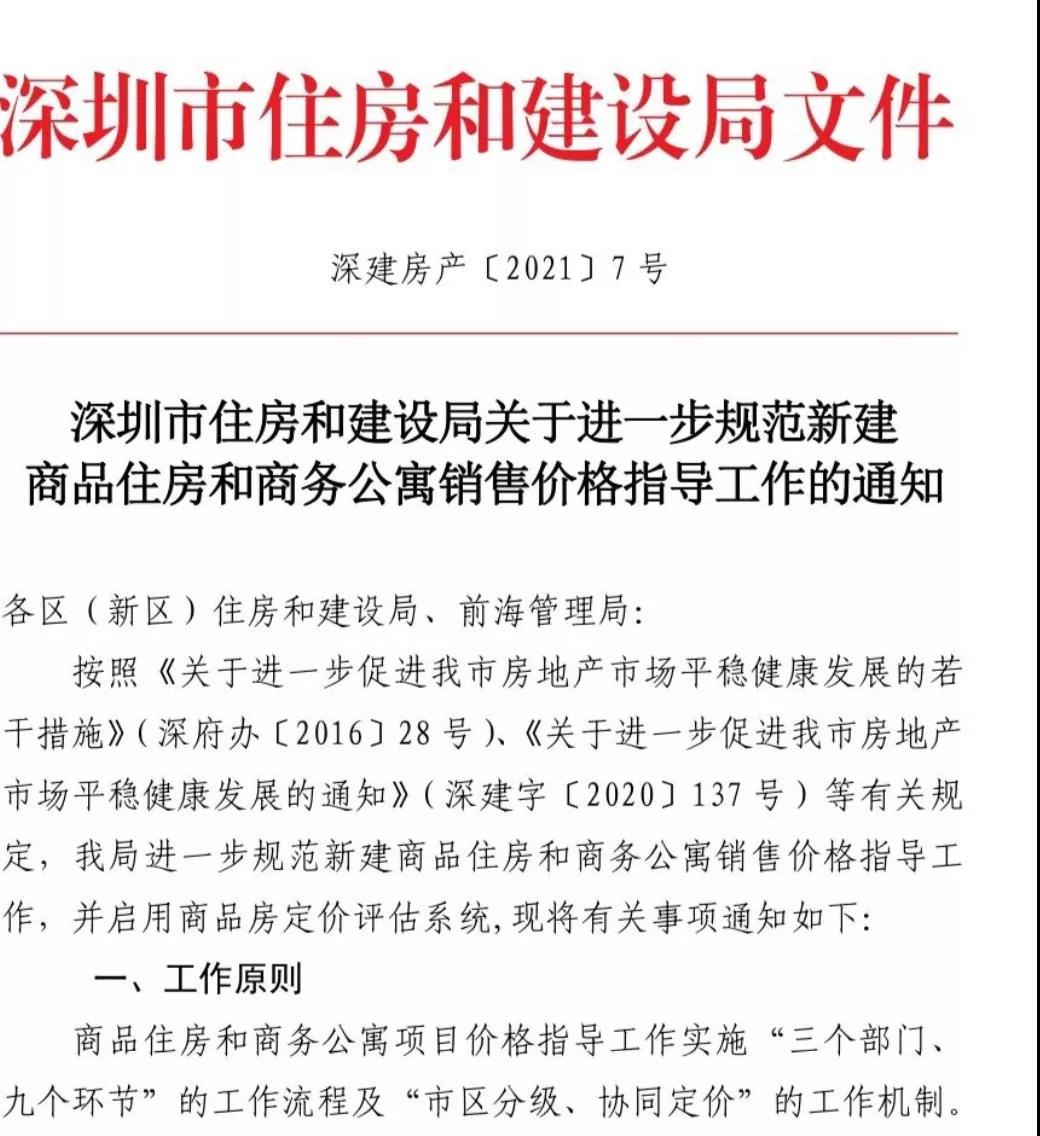 深圳新房分批推售不得涨价，禁止借装修抬价