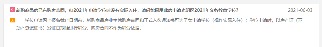 预售房源，光明不可入学？