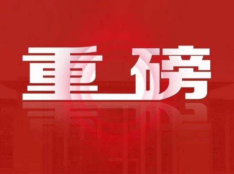 定调2022楼市！保持楼市调控的连续、稳定性、保障刚需住房需求