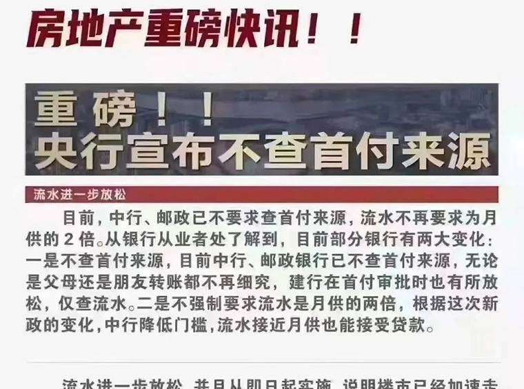 深圳不查首付款？问了9家银行，均表示不可能......