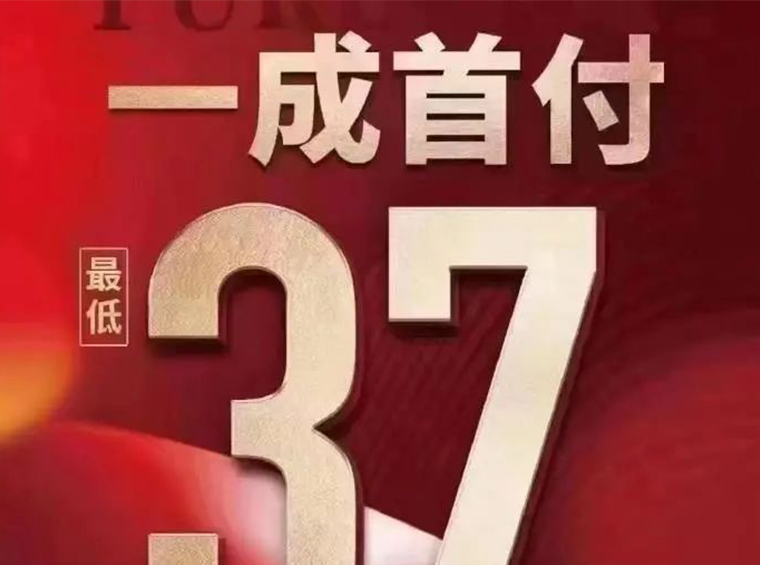 37万起，深圳有新盘“一成首付”卖房！