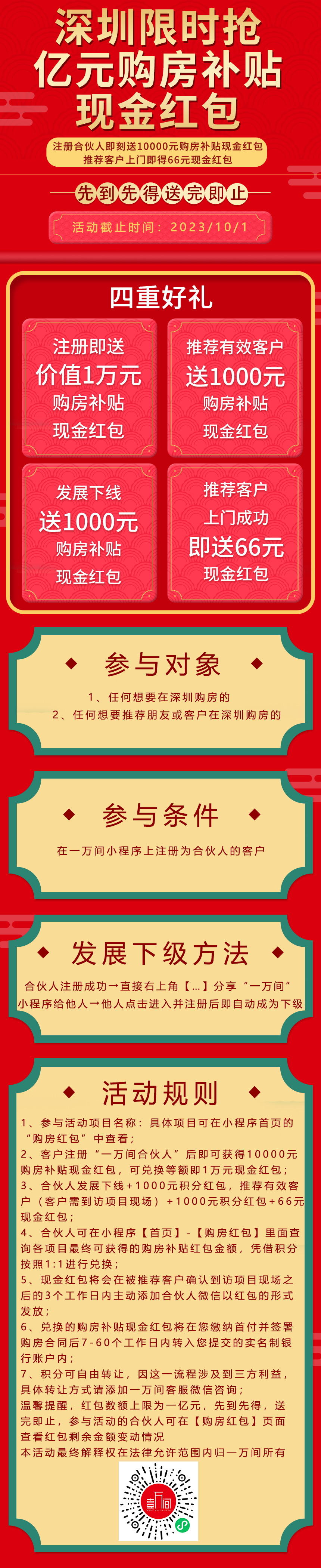 爆！深圳限时抢亿元购房补贴现金红包！仅推荐即得66元红包！