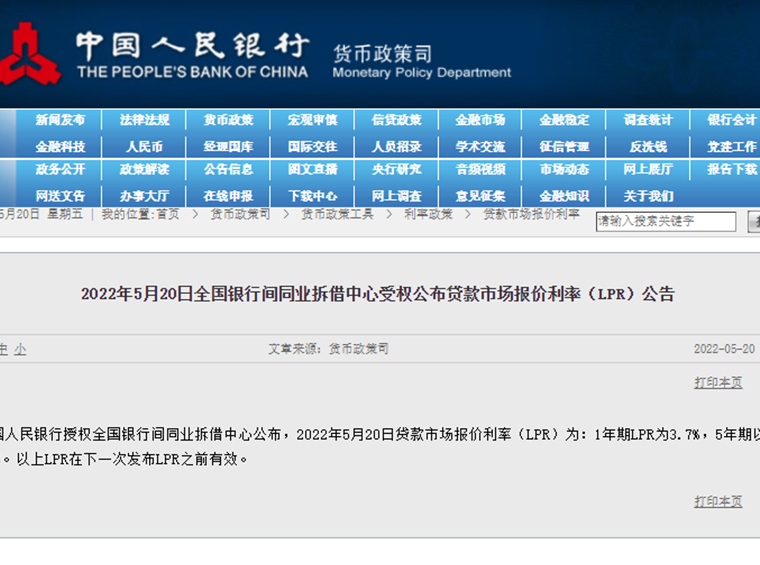 降息了，下调15个基点！央行公布5年期LPR利率至4.45%