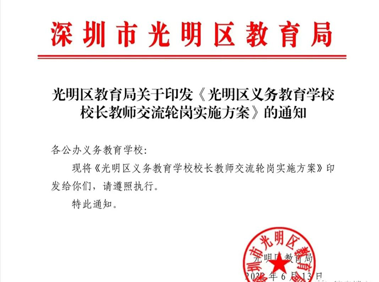 重磅！光明率先实施教师轮岗，对学区房有什么影响？