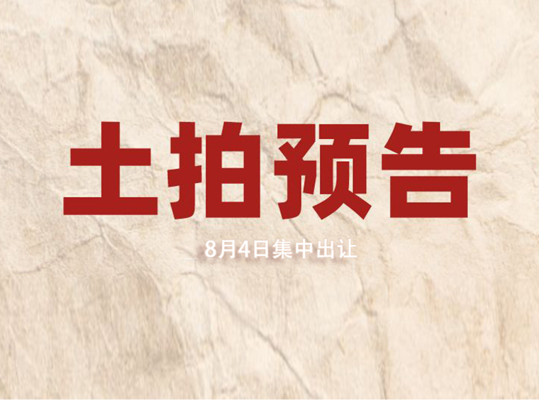 来了！深圳二批次16宗宅地挂牌，起拍总价约350亿、前海地块限价涨1万/㎡