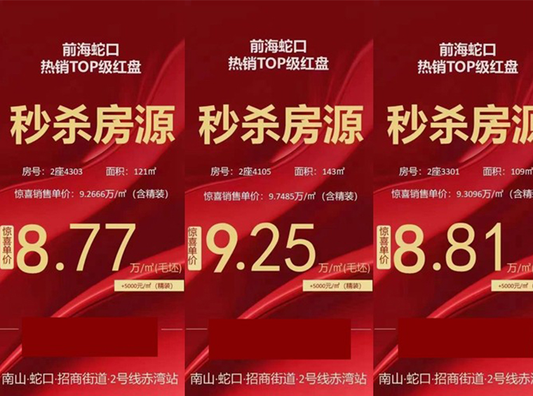 力度不小，深圳新盘打响“促销战”！蛇口特惠新房，7.26万/平起