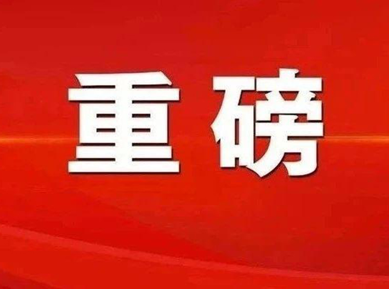 首提保交楼！中央政治局会议定调稳定房地产市场