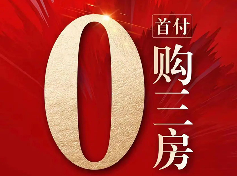 深圳“0首付”盘被叫停！律师提醒：属于违规行为......