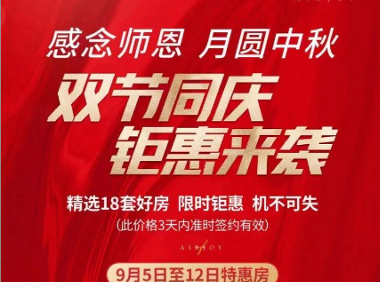 最高减40万、豪宅抢客！谁挤进了深圳中秋楼盘样板间？