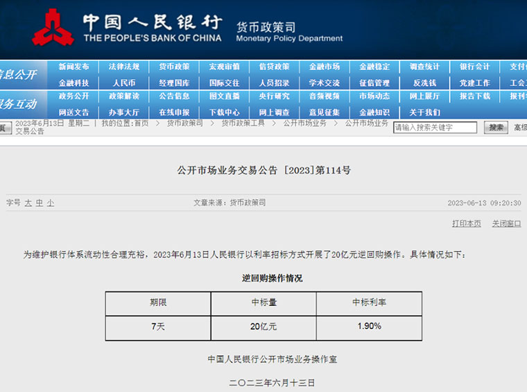 6月13日上午，央行宣布降息！