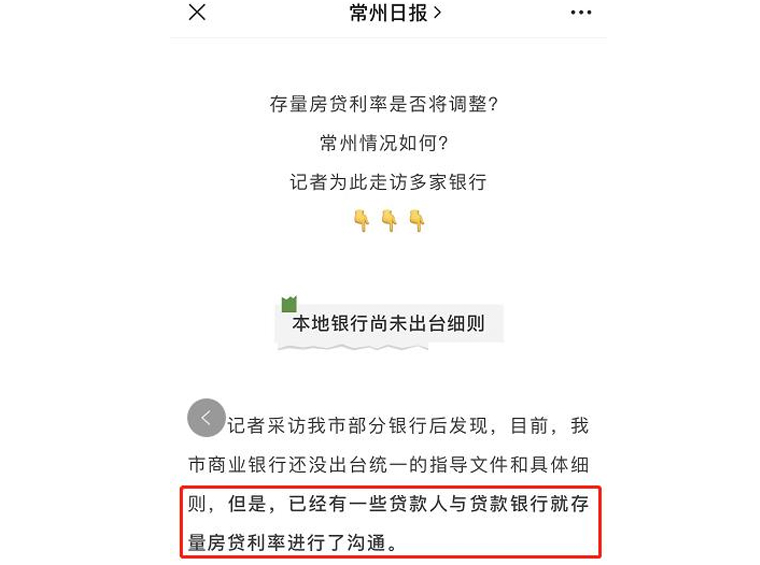 常州打响“下调存量房贷利率”第一枪？其它城市会跟进吗？