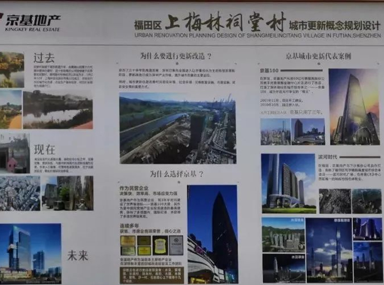 402套住宅，京基梅林两旧改规划来了，宸悦府建面约22.9万平