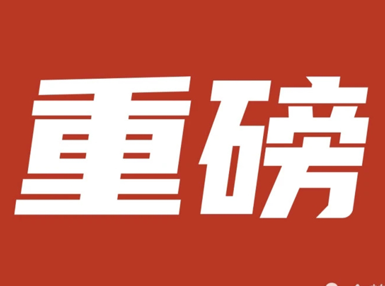 解读！中共中央政治局会议释放了什么楼市信号？