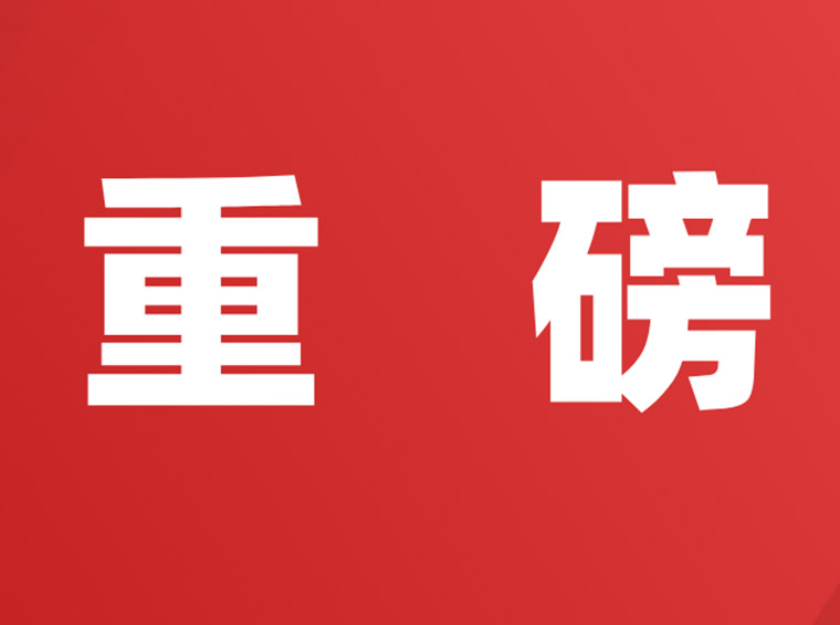 降首付、降利率、调普宅标准!北京、上海宣布调整优化购房政策