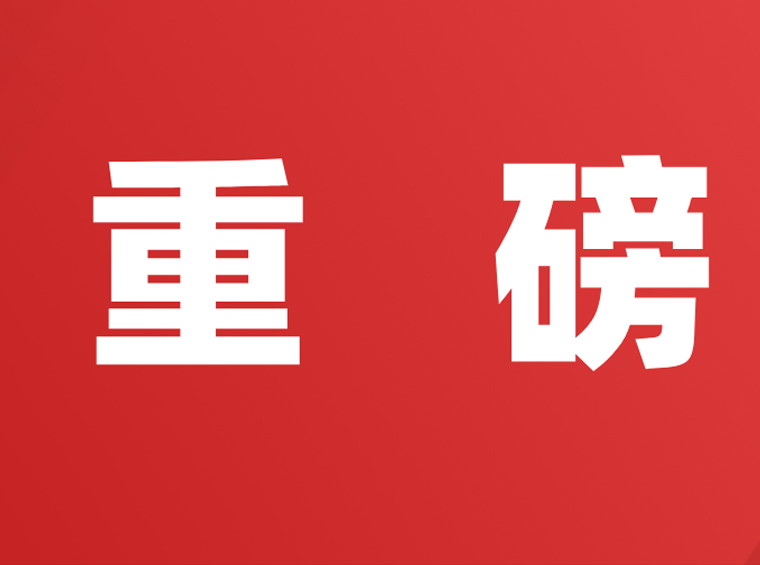 住建部最新会议：赋予各城房地产调控自主权、房地产项目“白名单”或将1月底前落地......