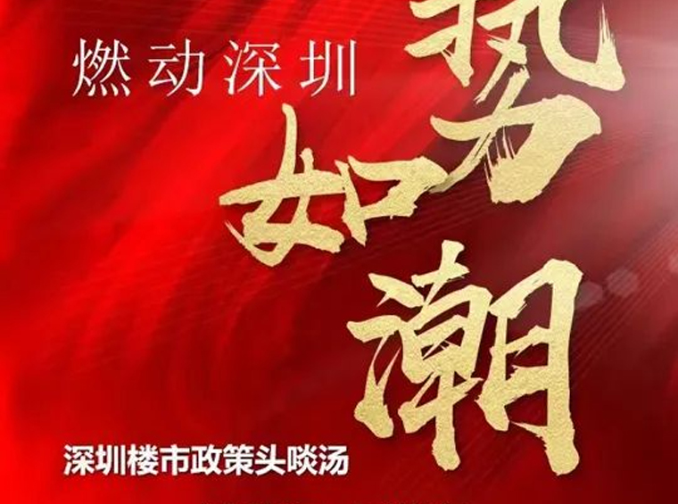 深圳春节楼市成交量如何？日均成交量在2套左右？