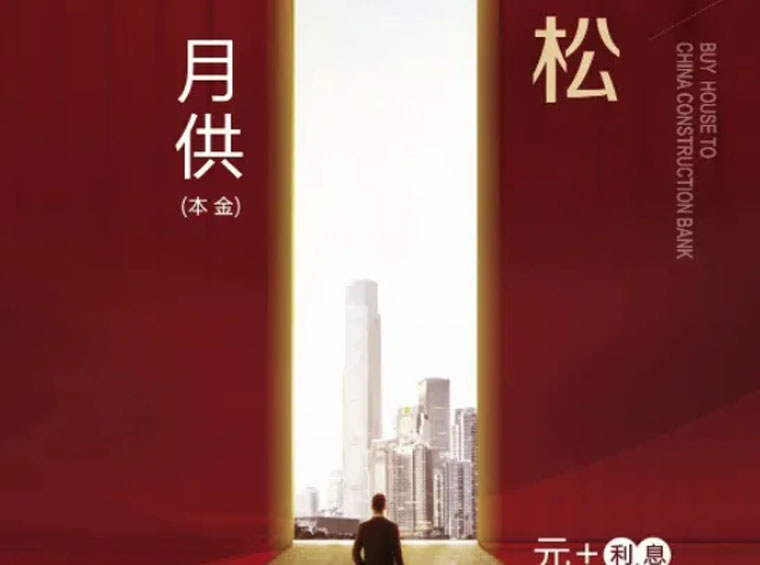 房贷先还利息、本金低至1元？多家银行表示“目前深圳暂无”