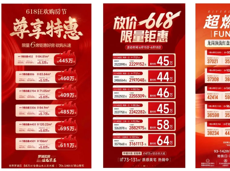 深圳多个新盘趁热抢跑618！最高优惠139万