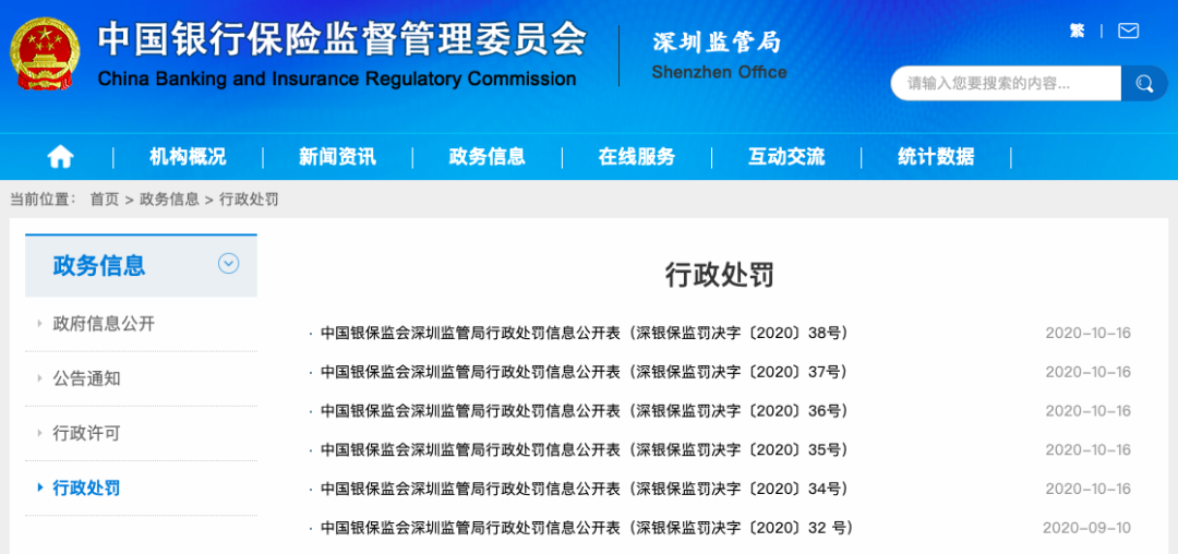 深圳建行被罚款767万！10月以来最大罚单，涉房贷款成重灾区