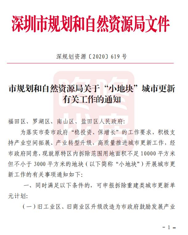 重磅！深圳拟重启原关内“小地块”申报城市更新