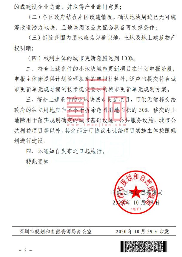 重磅！深圳拟重启原关内“小地块”申报城市更新