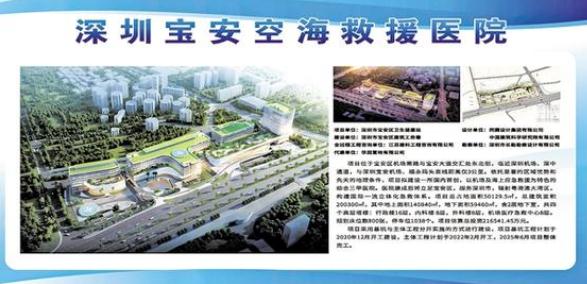 全国首个空海救援医院来了，宝安区医院床位将累计新增6800张