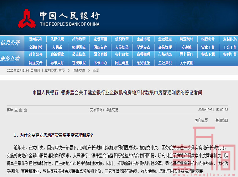 房地产贷款出新制度！央行公布各大银行房贷占比上限