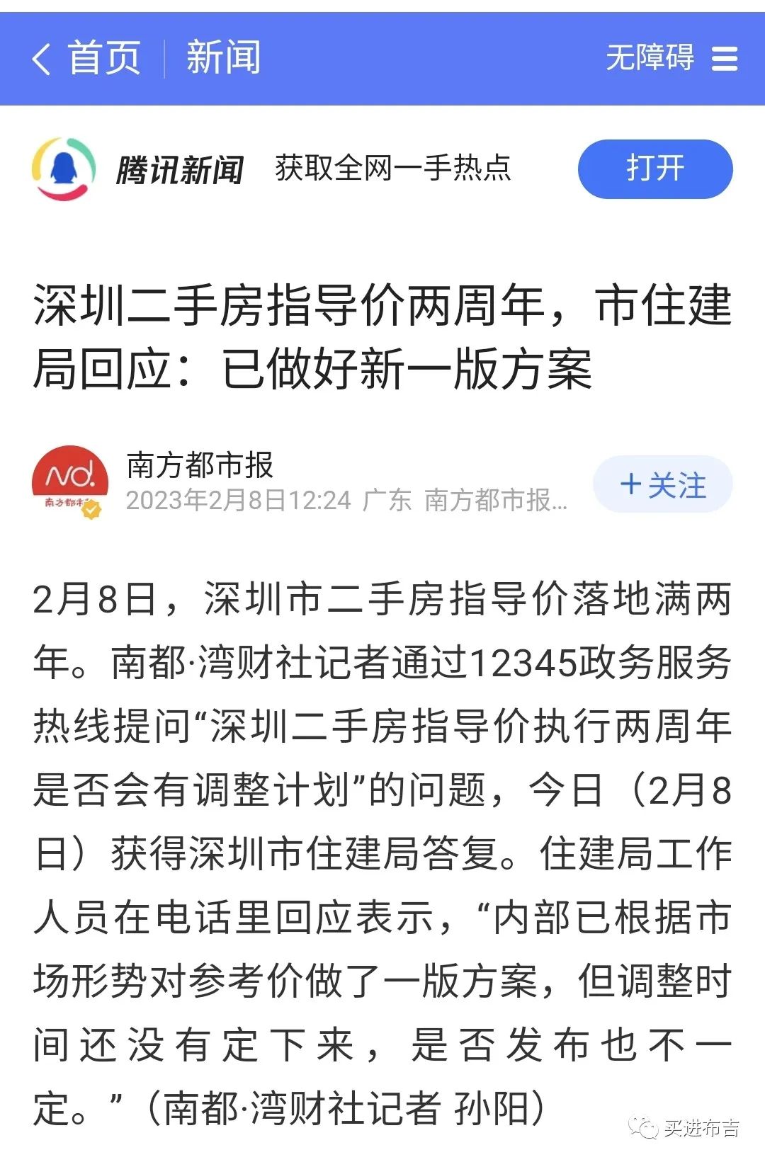 深圳已做好新版二手房参考价方案！但未必会发布？